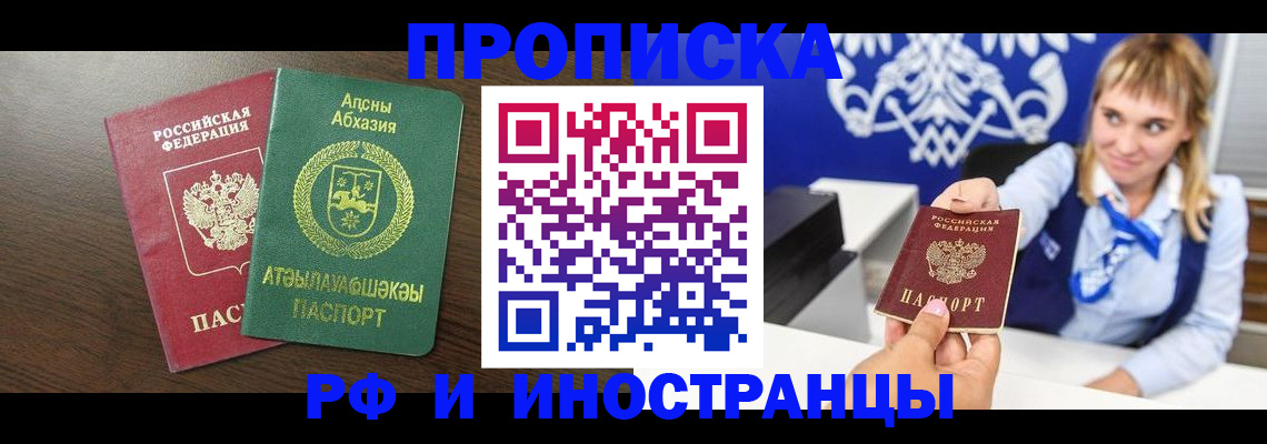 купить прописку в Карелии
